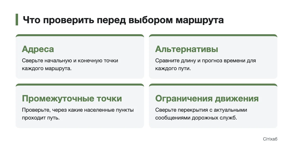 Адреса, альтернативы и ограничения перед выездом Пункты проверки альтернативного междугороднего маршрута